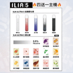 ILIA五代煙彈|哩亞ULTRA 5 霧化彈|五代專用 換彈式設計：圖片 2