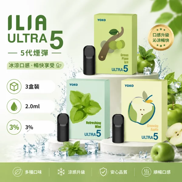 煙彈-哩亞-ILIA-Ultra5-五代-電子菸彈 ILIA五代煙彈|哩亞ULTRA 5 霧化彈|五代專用 換彈式設計:圖片 1